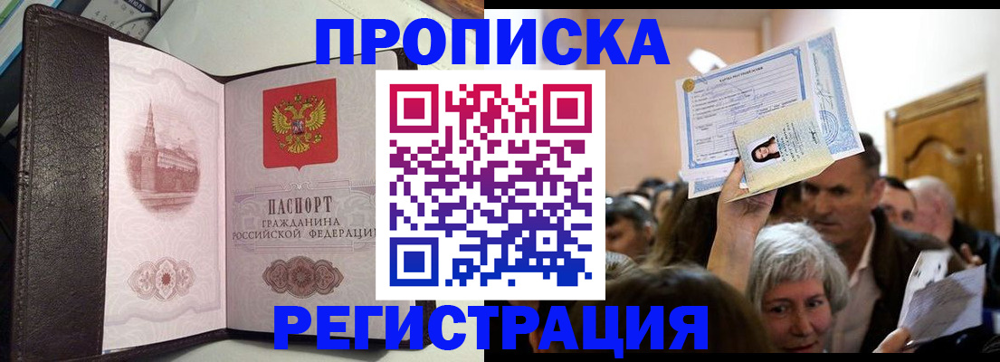 прописка для работы в Яранске