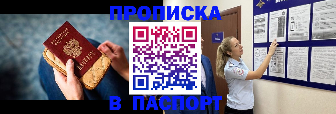 прописка гарантия в Яранске