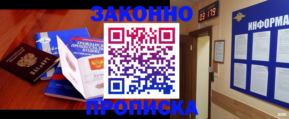 прописка законно в Яранске