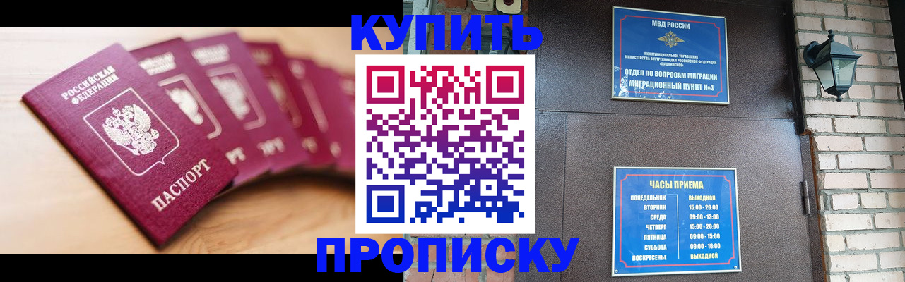прописка для работы в Яранске