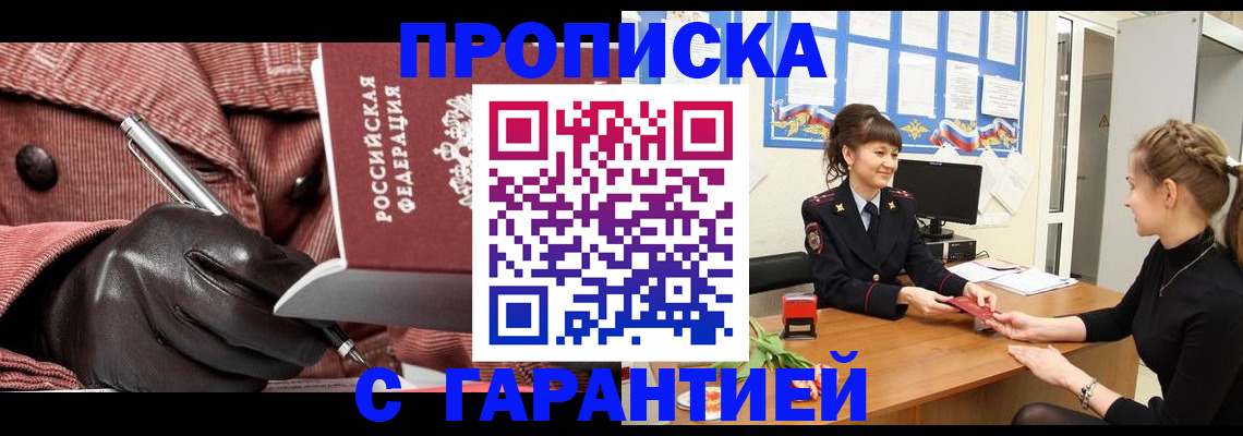 временная регистрация гарантия в Яранске